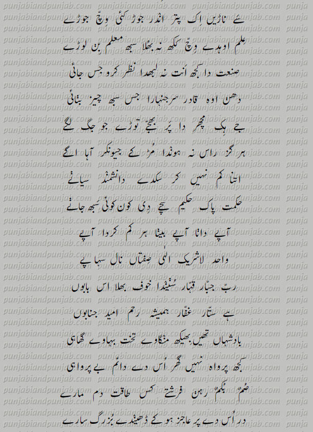 Punjabi Poetry,Muhammad Bakhsh, میاں محمد بخش 