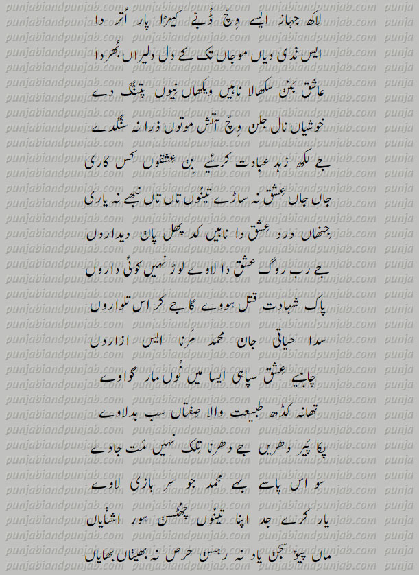  Punjabi Poetry,Muhammad Bakhsh, میاں محمد بخش  