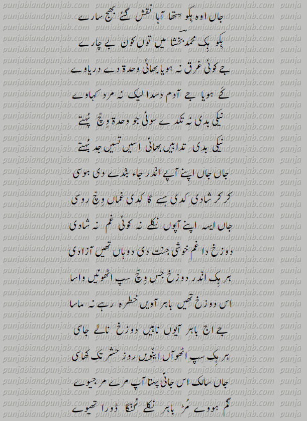 Punjabi Poetry,Muhammad Bakhsh, میاں محمد بخش   