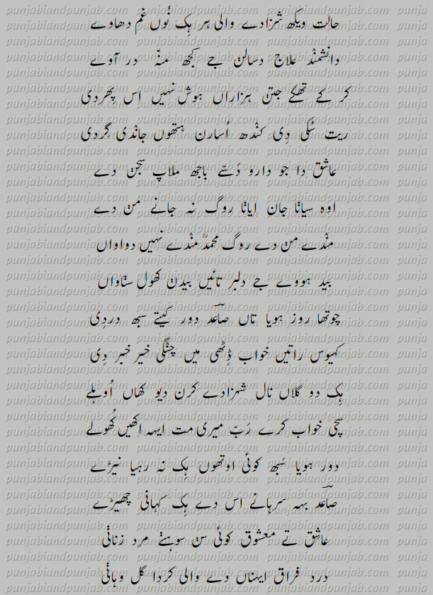  Punjabi Poetry,Muhammad Bakhsh, میاں محمد بخش  