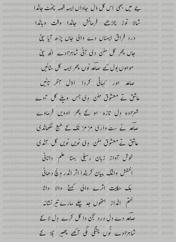  Punjabi Poetry,Muhammad Bakhsh, میاں محمد بخش  