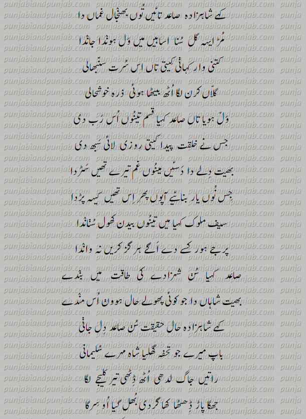   Punjabi Poetry,Muhammad Bakhsh, میاں محمد بخش 