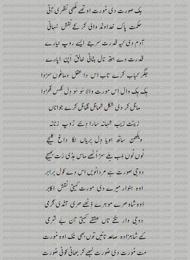  Punjabi Poetry,Muhammad Bakhsh, میاں محمد بخش  