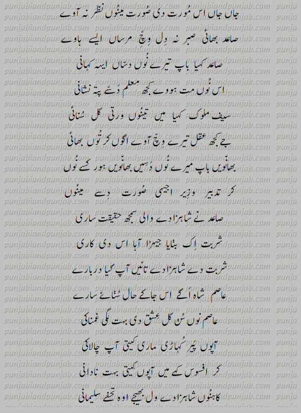  Punjabi Poetry,Muhammad Bakhsh, میاں محمد بخش  