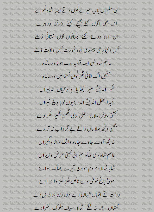  Punjabi Poetry,Muhammad Bakhsh, میاں محمد بخش  