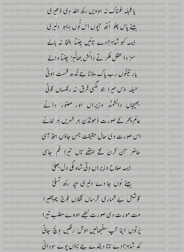  Punjabi Poetry,Muhammad Bakhsh, میاں محمد بخش  