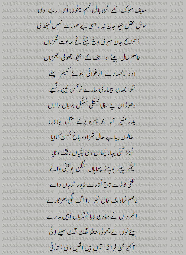  Punjabi Poetry,Muhammad Bakhsh, میاں محمد بخش  