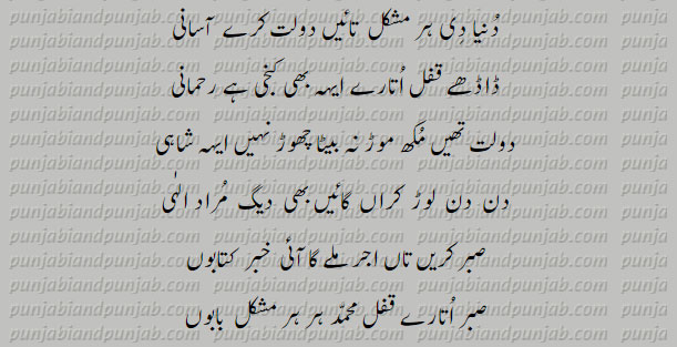 Punjabi Poetry,Muhammad Bakhsh, میاں محمد بخش  
