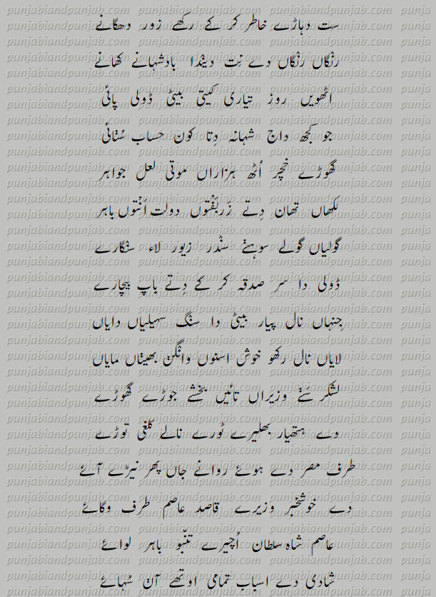  Punjabi Poetry,Muhammad Bakhsh, میاں محمد بخش 