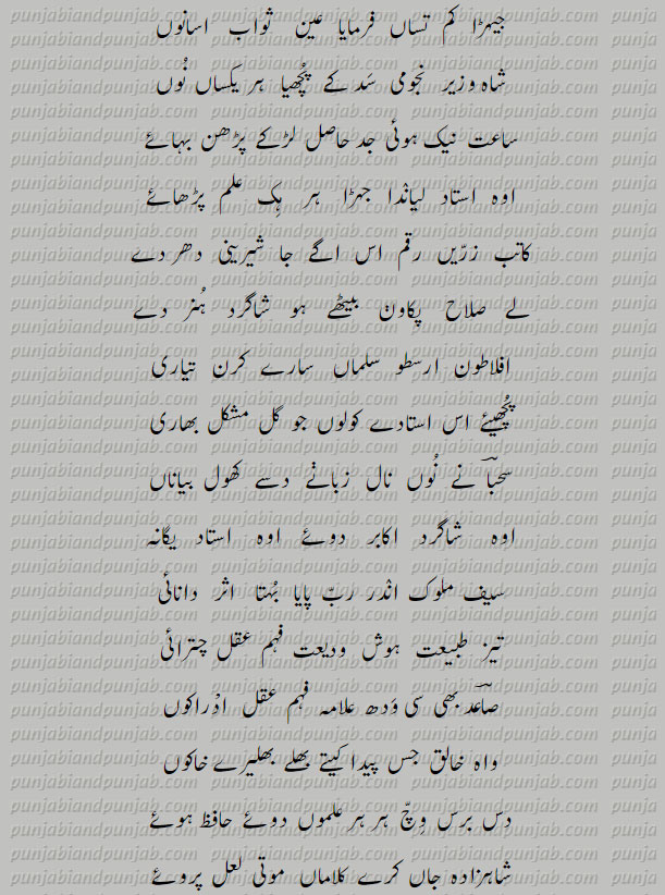  Punjabi Poetry,Muhammad Bakhsh, میاں محمد بخش  