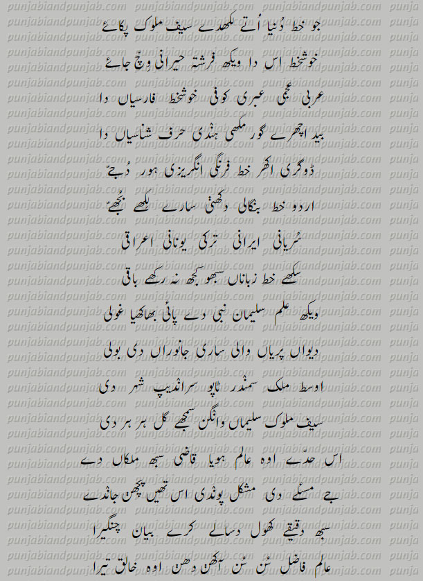   Punjabi Poetry,Muhammad Bakhsh, میاں محمد بخش 