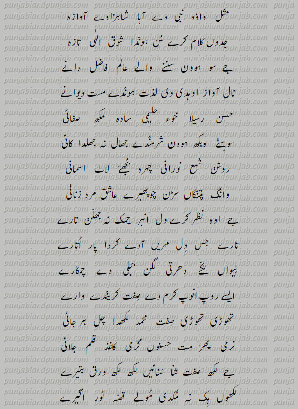  Punjabi Poetry,Muhammad Bakhsh, میاں محمد بخش  