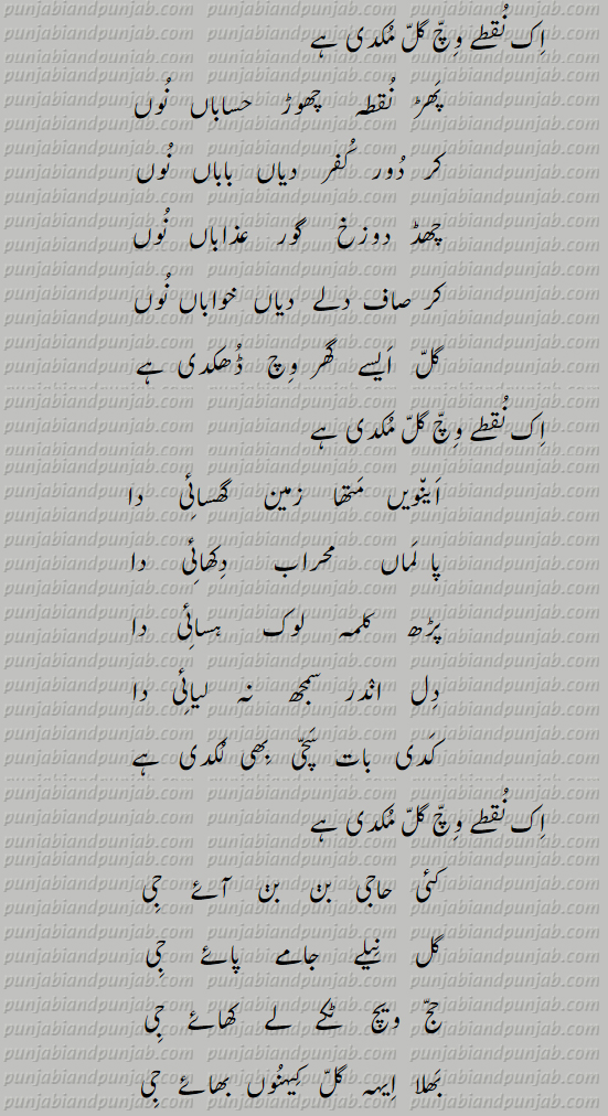  کافی بلھے شاہ, Punjabi Poetry,Bulleh Shah,