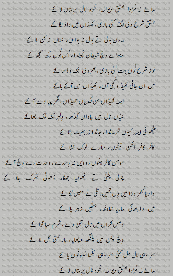 کافی بلھے شاہ, Bulleh Shah,Classic Punjabi Poetry,