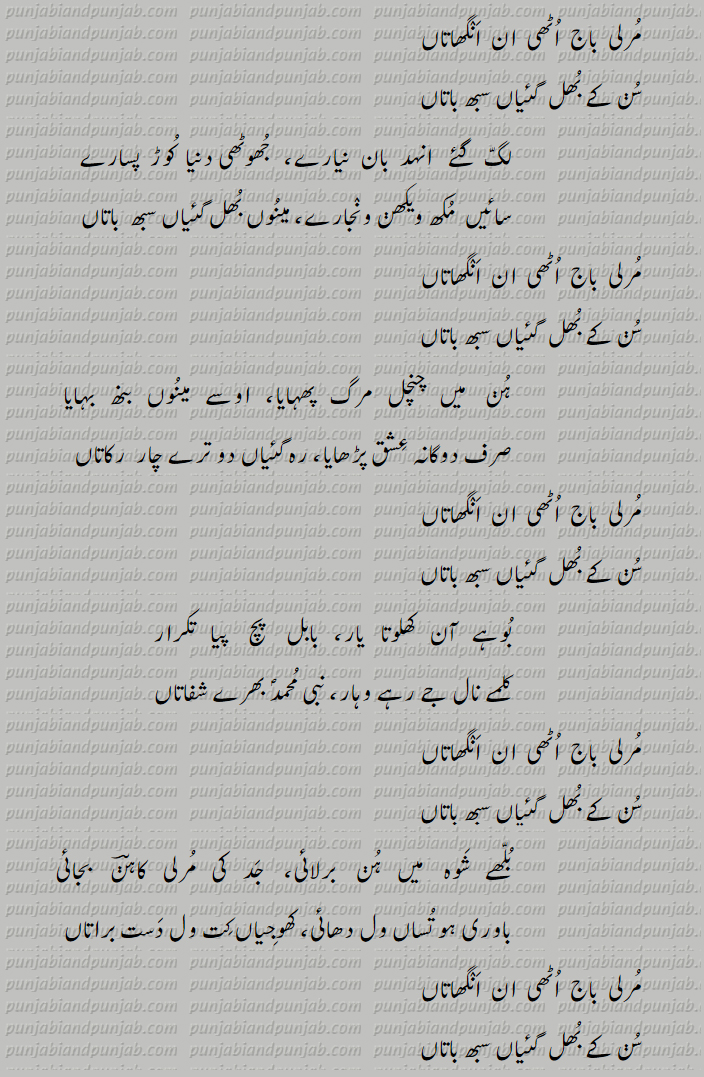 کافی بلھے شاہ, Punjabi Poetry,Bulleh Shah,