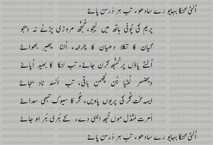 کافی بلھے شاہ, Punjabi Poetry,Bulleh Shah,  