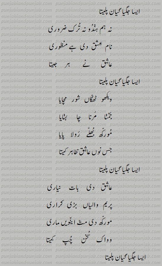  کافی بلھے شاہ, Punjabi Poetry,Bulleh Shah poetry,