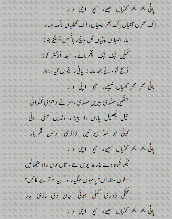   کافی بلھے شاہ, Punjabi Poetry,Bulleh Shah poetry,