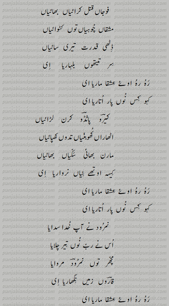 کافی بلھے شاہ, Punjabi Poetry,Bulleh Shah poetry,