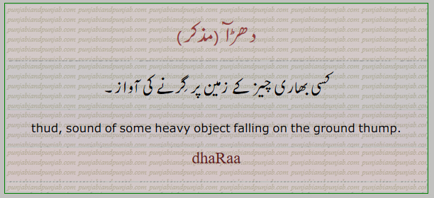 دھڑآ,dhaRa,ਧੜਾ,