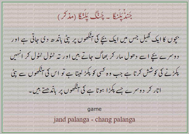 punjabi Games, جنڈ پلنگا, چنگ پلنگ  