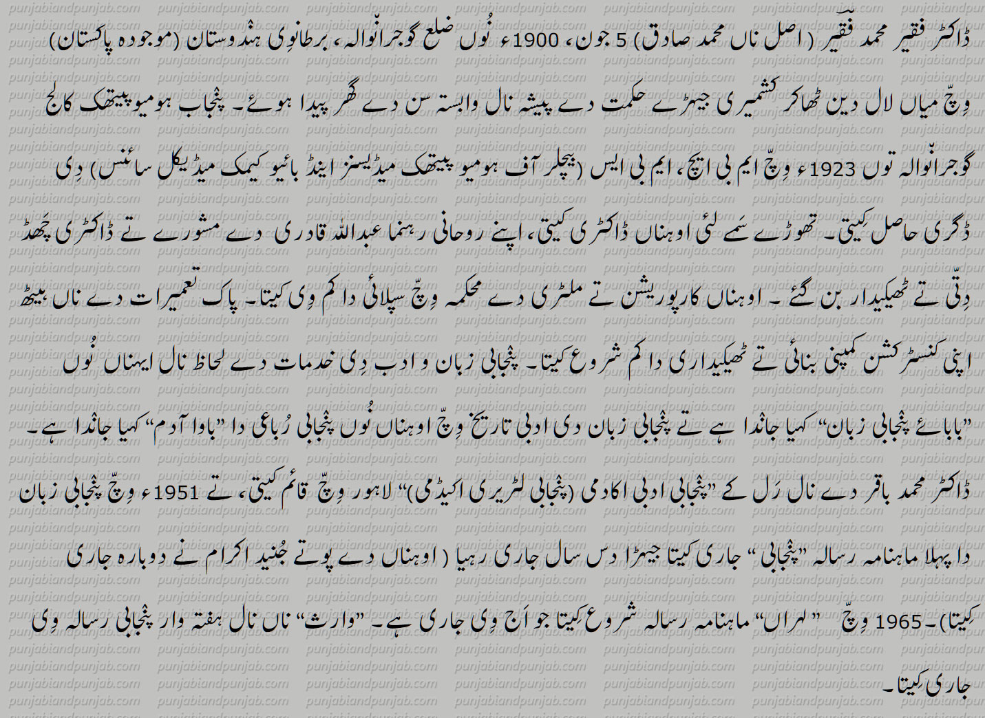 Dr Faqir Muhammad Faqir, Faqeer Muhammad Faqeer,ڈاکٹر فقیر محمد فقیر,ਡਾਕਟਰ ਫ਼ਕੀਰ ਮੁਹੰਮਦ ਫ਼ਕੀਰ ,Punjabi poet, Punjabi,پنجابی شاعر ,محقق,بابائے پنجابی,رباعی دا باوا آدم,Faqir books list,Punjabi Researcher,