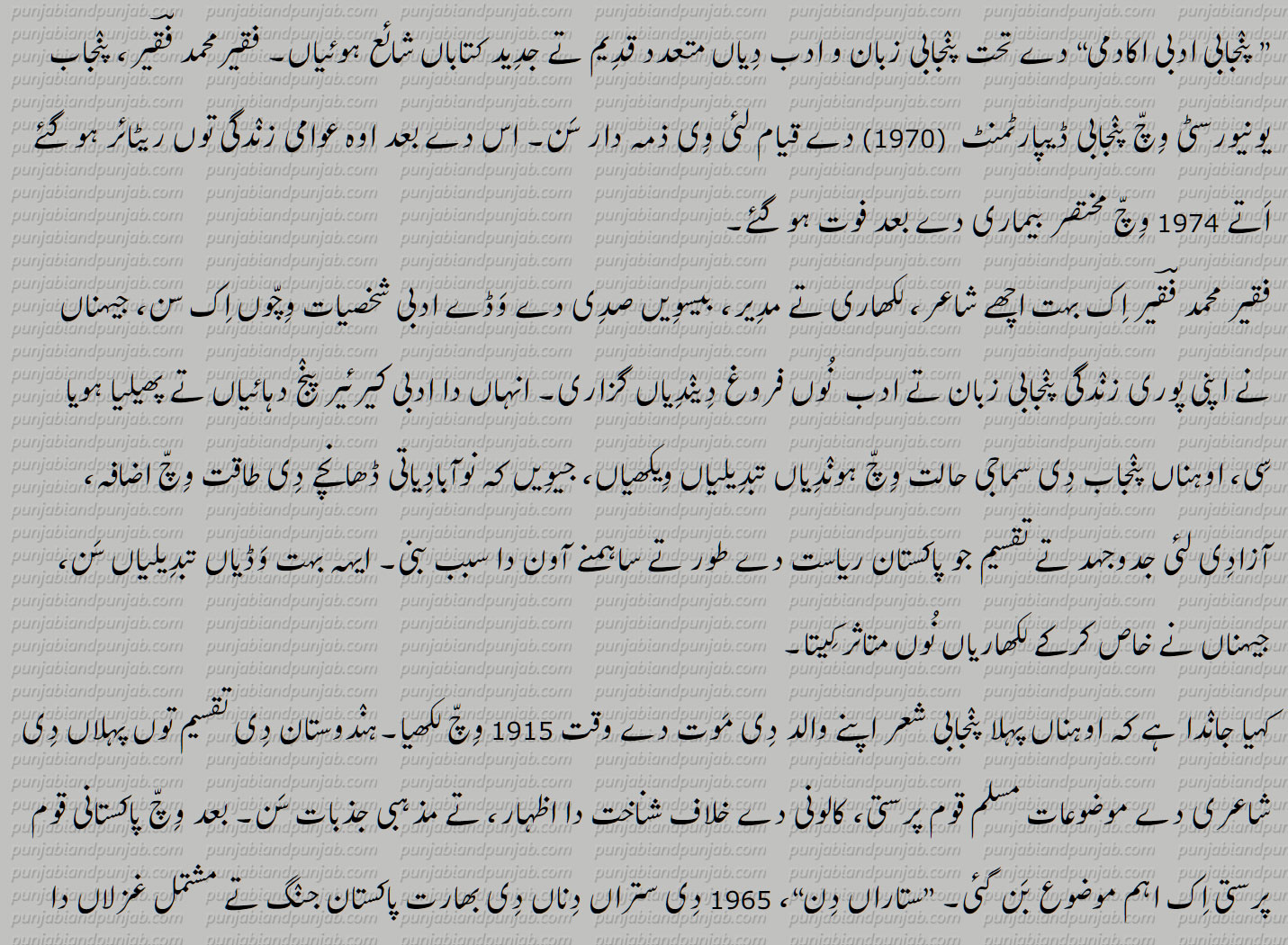 Dr Faqir Muhammad Faqir, Faqeer Muhammad Faqeer,ڈاکٹر فقیر محمد فقیر,ਡਾਕਟਰ ਫ਼ਕੀਰ ਮੁਹੰਮਦ ਫ਼ਕੀਰ ,Punjabi poet, Punjabi,پنجابی شاعر ,محقق,بابائے پنجابی,رباعی دا باوا آدم,Faqir books list,Punjabi Researcher, 