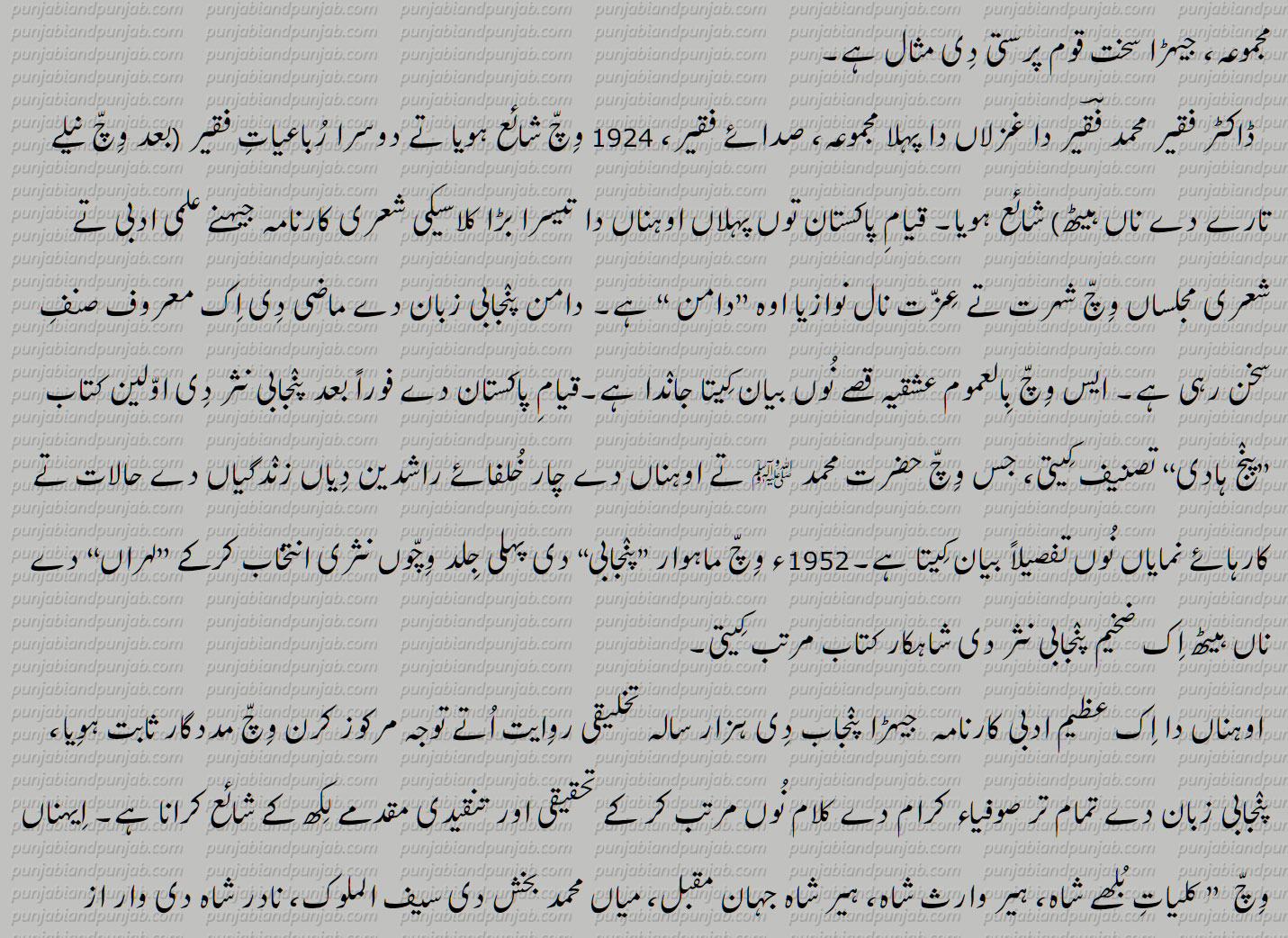 Dr Faqir Muhammad Faqir, Faqeer Muhammad Faqeer,ڈاکٹر فقیر محمد فقیر,ਡਾਕਟਰ ਫ਼ਕੀਰ ਮੁਹੰਮਦ ਫ਼ਕੀਰ ,Punjabi poet, Punjabi,پنجابی شاعر ,محقق,بابائے پنجابی,رباعی دا باوا آدم,Faqir books list,Punjabi Researcher,