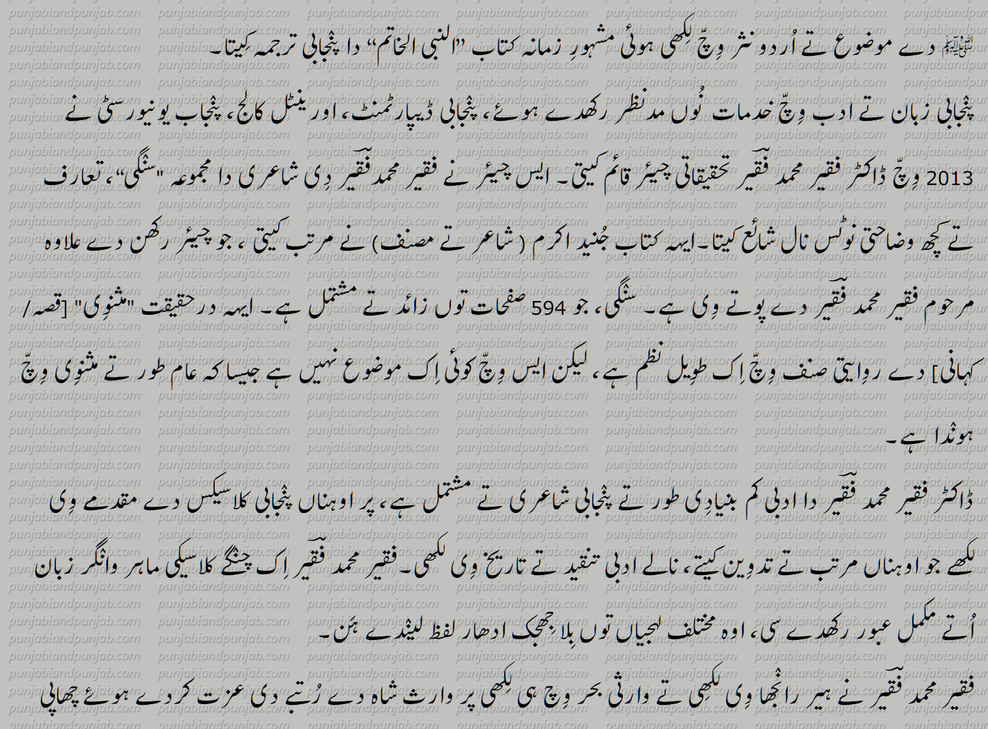 Dr Faqir Muhammad Faqir, Faqeer Muhammad Faqeer,ڈاکٹر فقیر محمد فقیر,ਡਾਕਟਰ ਫ਼ਕੀਰ ਮੁਹੰਮਦ ਫ਼ਕੀਰ ,Punjabi poet, Punjabi,پنجابی شاعر ,محقق,بابائے پنجابی,رباعی دا باوا آدم,Faqir books list,Punjabi Researcher,