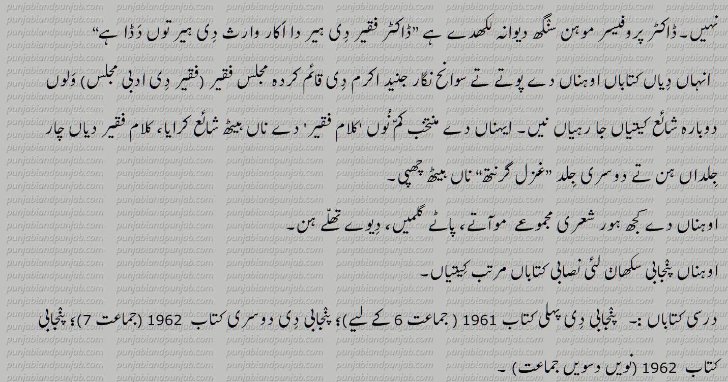 Dr Faqir Muhammad Faqir, Faqeer Muhammad Faqeer,ڈاکٹر فقیر محمد فقیر,ਡਾਕਟਰ ਫ਼ਕੀਰ ਮੁਹੰਮਦ ਫ਼ਕੀਰ ,Punjabi poet, Punjabi,پنجابی شاعر ,محقق,بابائے پنجابی,رباعی دا باوا آدم,Faqir books list,Punjabi Researcher,