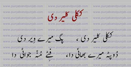 Punjabi Folk poetry, لوک گیت,
