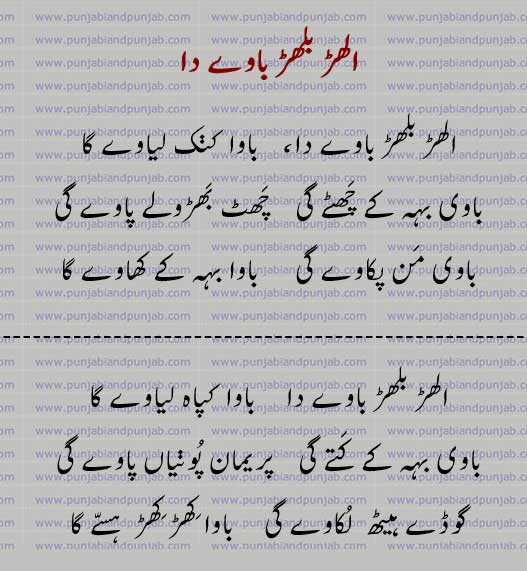 Punjabi Folk Poetry