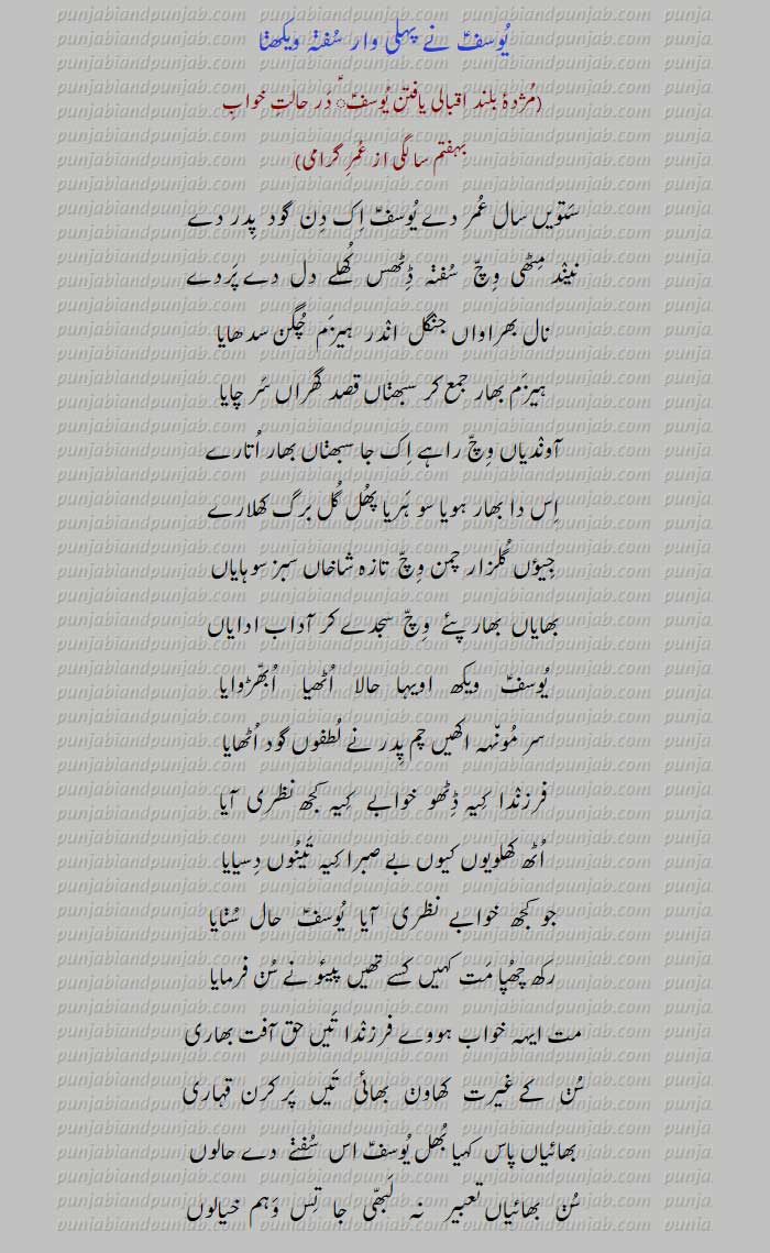  Classic Punjabi Poetry,Ahsan ul Qasas,Qissa Yousuf Zulaikha,Maulvi Ghulam Rasool Alampuri 