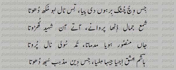 Classic Punjabi Poetry,Hashim Shah 