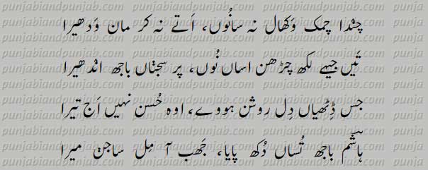 سید ہاشم شاہ دے دوہڑے  ,Classic Punjabi Poetry,