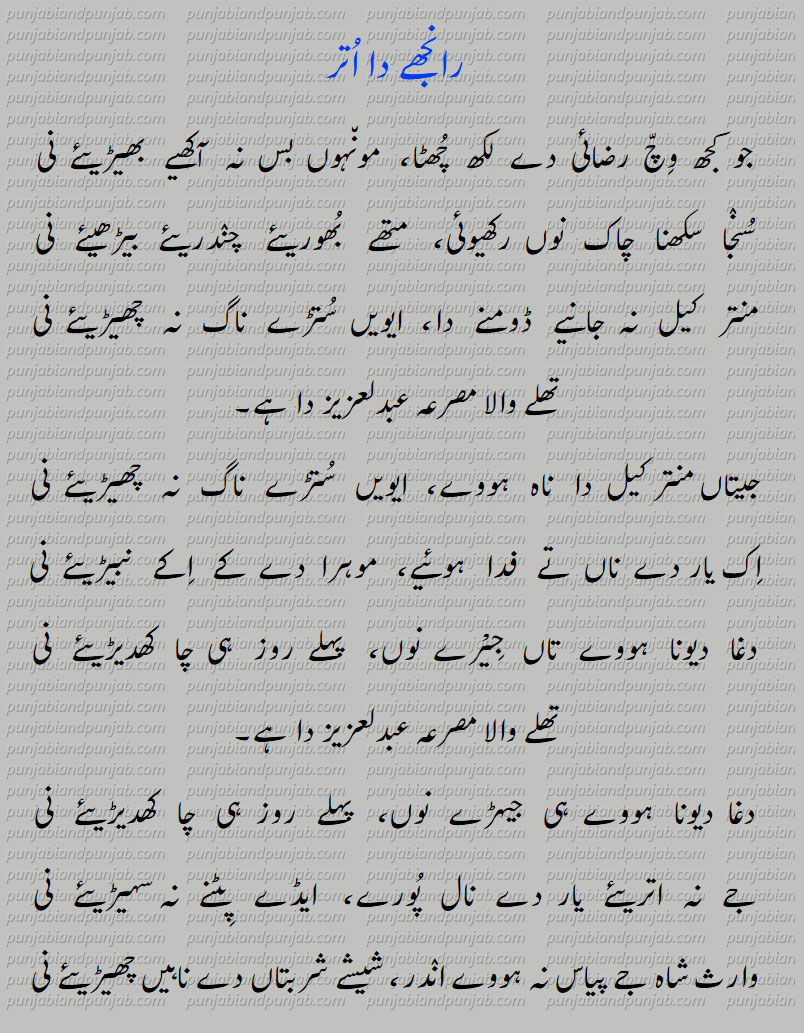 ہیر, ھیر, وارث, Heer Waris Shah,Classic, Punjabi Poetry,