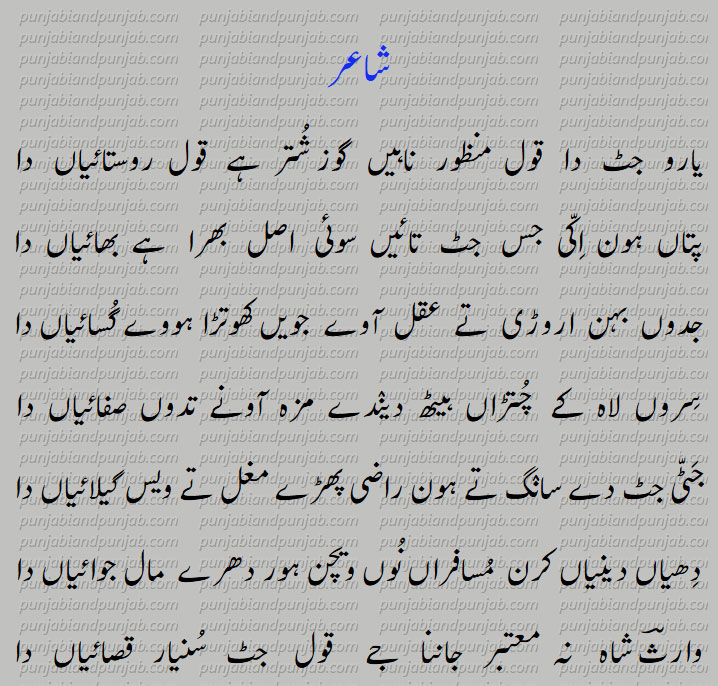 ہیر, ھیر, وارث, Heer Waris Shah,Classic, Punjabi Poetry, 