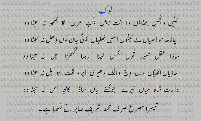 ہیر, ھیر, وارث, Heer Waris Shah,ClassicClassic Punjabi Poetry, 