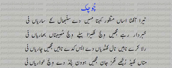 ہیر, ھیر, وارث, Heer Waris Shah,Classic Punjabi Poetry,
