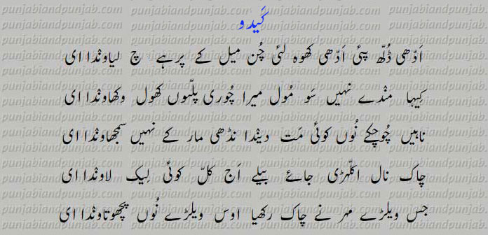 ہیر, ھیر, وارث, Heer Waris Shah,Classic Punjabi Poetry,