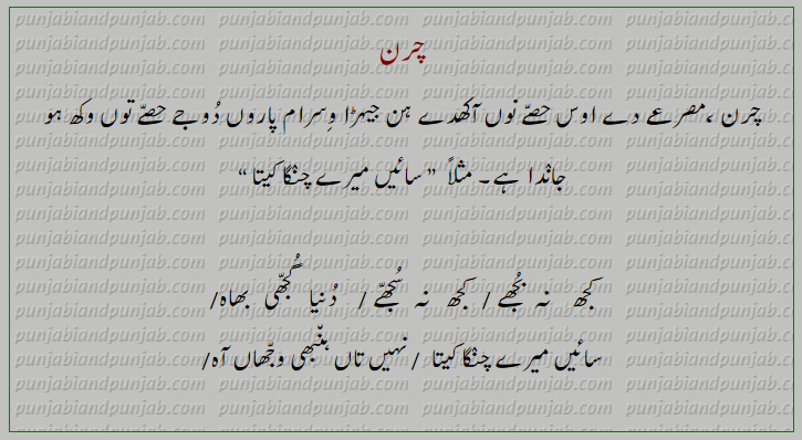 Type of Punjabi Poetry,charn