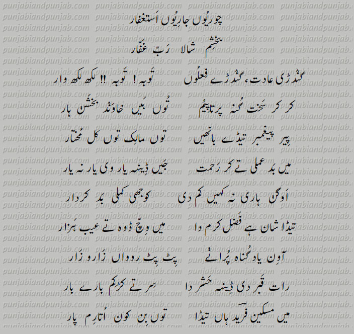 Classic Punjabi Poetry,Khwaja Ghulam Farid, خواجہ غلام فرید,Sufi Poetry, ,بخشم    شالا    رب  غفار 