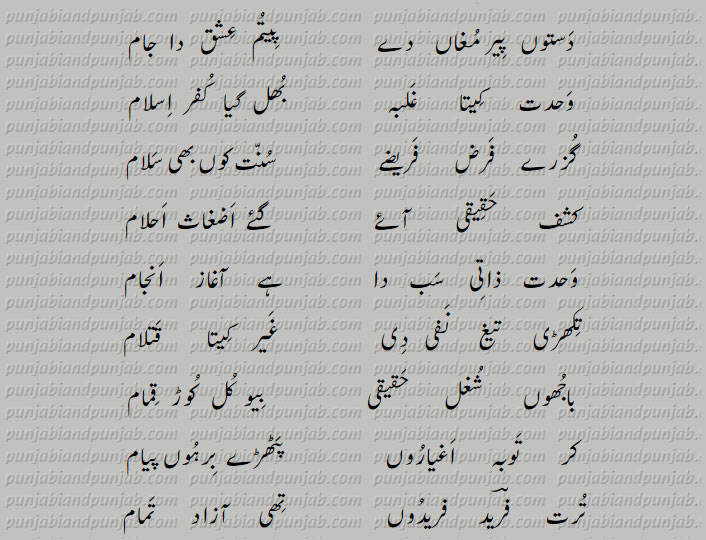 Classic Punjabi Poetry,Khwaja Ghulam Farid, خواجہ غلام فرید,Sufi Poetry, 