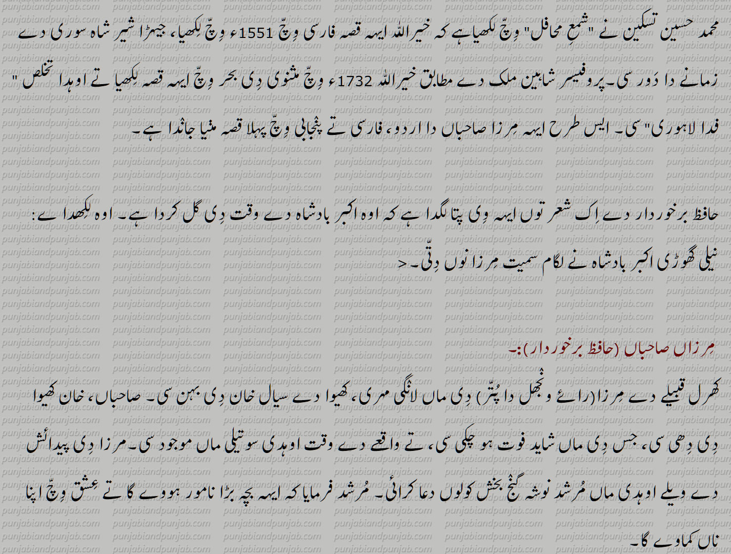 مرزاں صاحباں,Mirza SaahibaaN,ਹਾਫ਼ਿਜ ਬਰਖ਼ੁਰਦਾਰ, ਮਿਰਜ਼ਾ ਸਾਹਿਬਾਂ