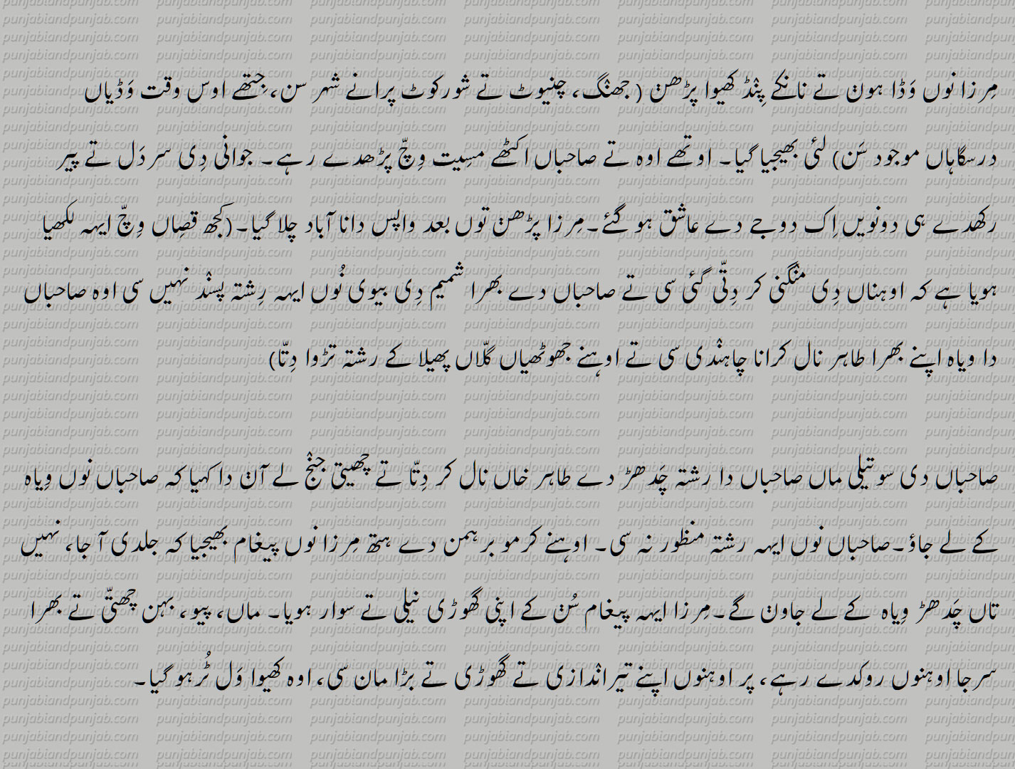 مرزاں صاحباں,Mirza SaahibaaN,ਹਾਫ਼ਿਜ ਬਰਖ਼ੁਰਦਾਰ, ਮਿਰਜ਼ਾ ਸਾਹਿਬਾਂ