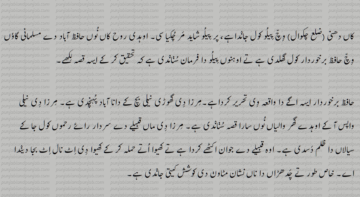 مرزاں صاحباں,Mirza SaahibaaN,ਹਾਫ਼ਿਜ ਬਰਖ਼ੁਰਦਾਰ, ਮਿਰਜ਼ਾ ਸਾਹਿਬਾਂ