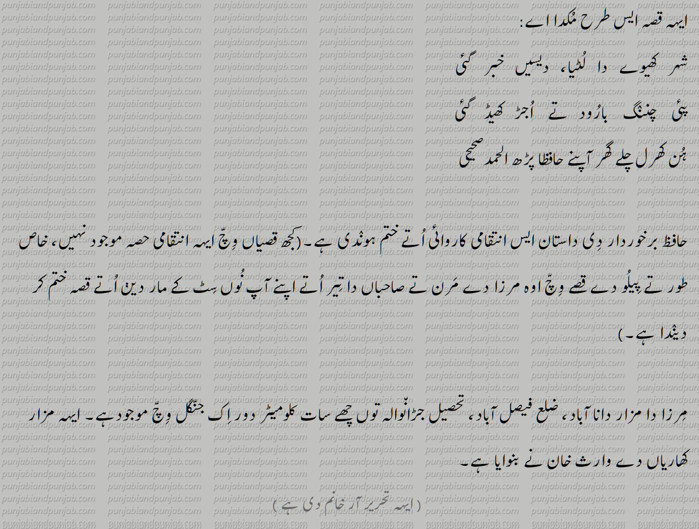 مرزاں صاحباں,Mirza SaahibaaN,ਹਾਫ਼ਿਜ ਬਰਖ਼ੁਰਦਾਰ, ਮਿਰਜ਼ਾ ਸਾਹਿਬਾਂ