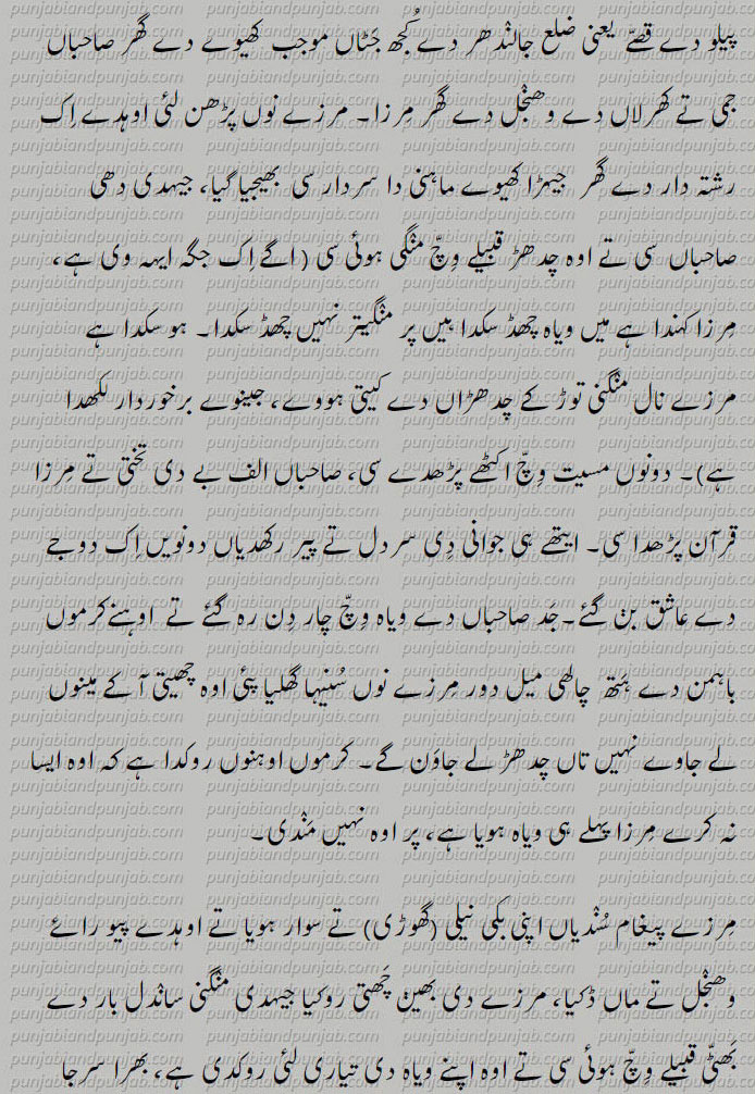 Mirza Sahiba,ਮਿਰਜ਼ਾ ਸਾਹਿਬਾਂ,مرزا صاحبہ، Mirza SaahibaaN