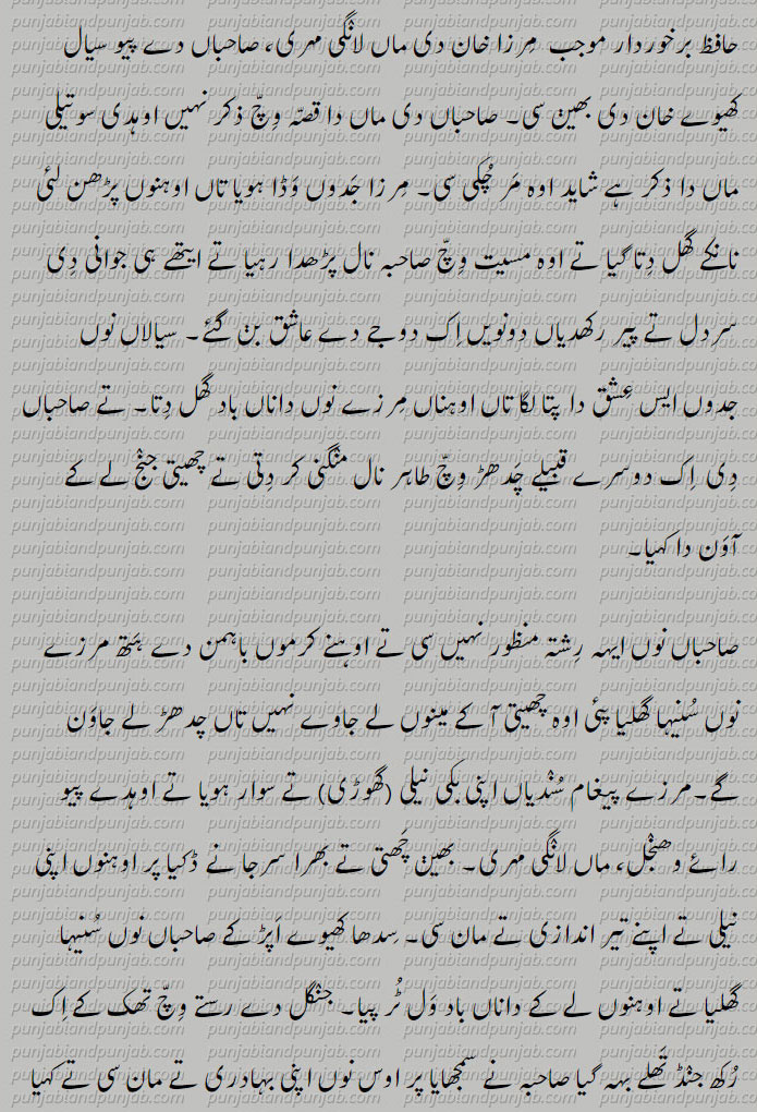 Mirza Sahiba,ਮਿਰਜ਼ਾ ਸਾਹਿਬਾਂ,مرزا صاحبہ، Mirza SaahibaaN