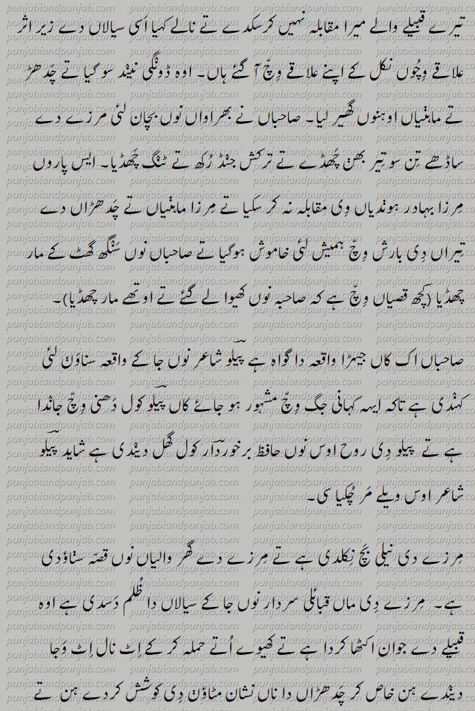 Mirza Sahiba,ਮਿਰਜ਼ਾ ਸਾਹਿਬਾਂ,مرزا صاحبہ، Mirza SaahibaaN